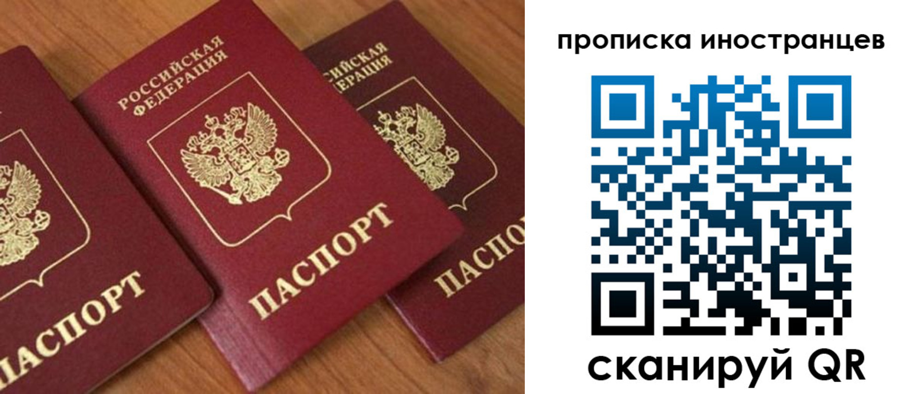 временная регистрация в квартире в Алтае