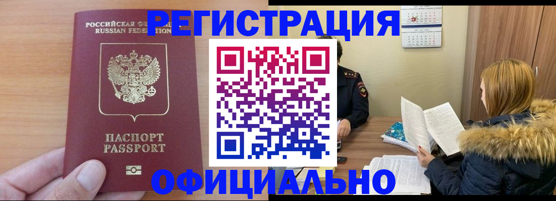 временная регистрация в квартире в Алтае