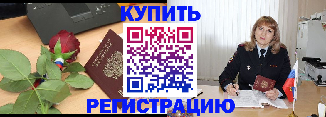 временная прописка в Алтае