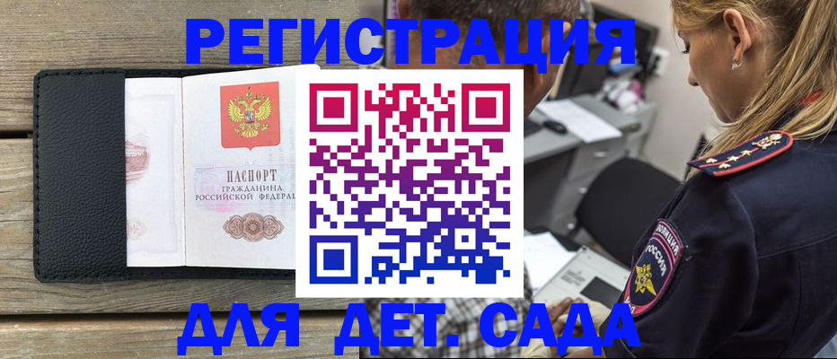 прописка паспорт в Алтае