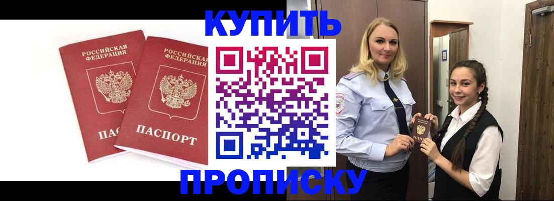 временная прописка в Алтае