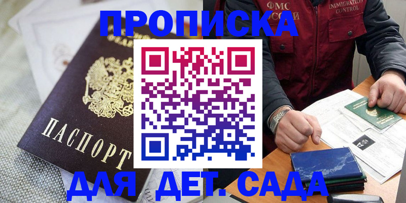 прописка для работы в Алтае