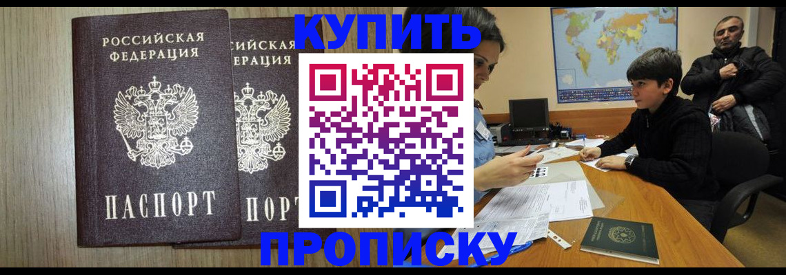 прописка паспорт в Алтае
